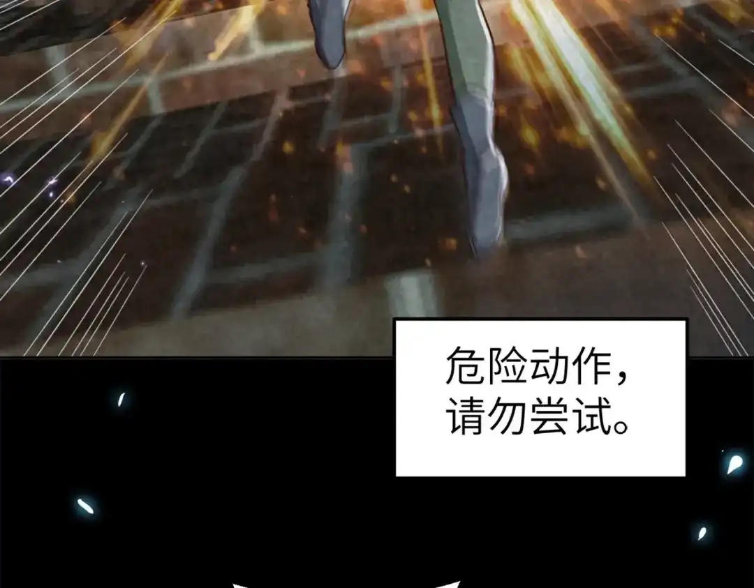 《地下城：开局奴役蓝星玩家》第3话 地下城怪物图鉴 第114页
