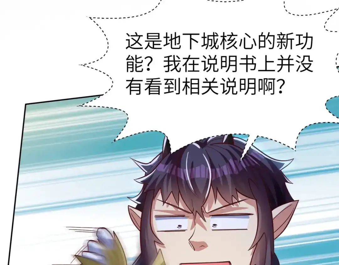 《地下城：开局奴役蓝星玩家》第3话 地下城怪物图鉴 第98页