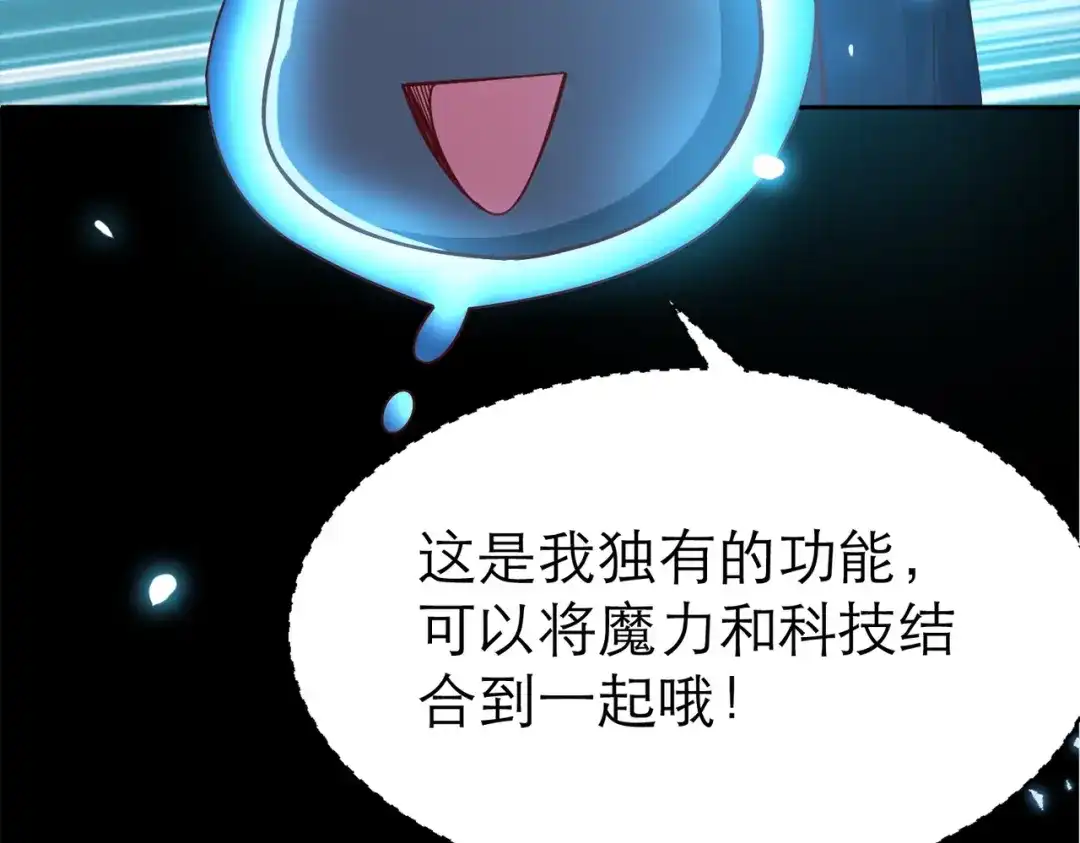 《地下城：开局奴役蓝星玩家》第3话 地下城怪物图鉴 第100页