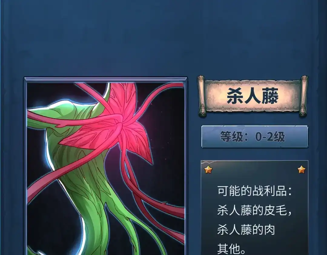 《地下城：开局奴役蓝星玩家》第3话 地下城怪物图鉴 第131页