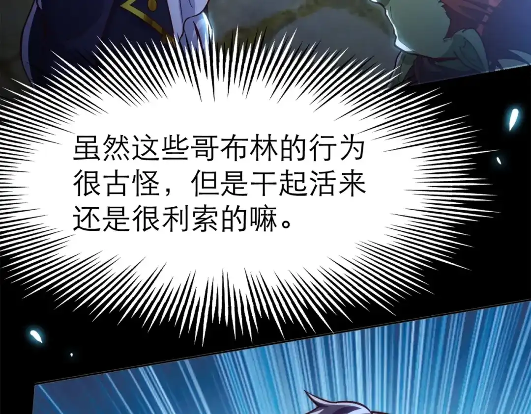 《地下城：开局奴役蓝星玩家》第3话 地下城怪物图鉴 第35页