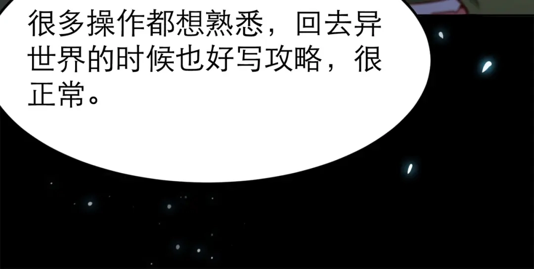 《地下城：开局奴役蓝星玩家》第3话 地下城怪物图鉴 第84页
