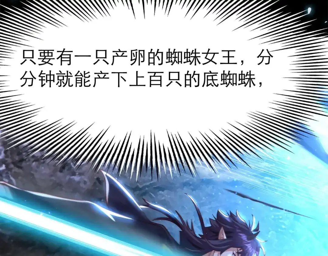 《地下城：开局奴役蓝星玩家》第3话 地下城怪物图鉴 第70页
