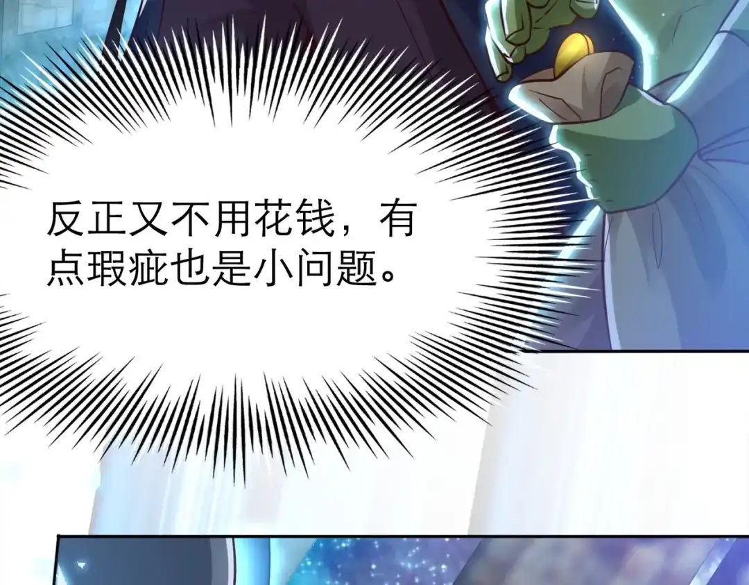 《地下城：开局奴役蓝星玩家》第3话 地下城怪物图鉴 第39页