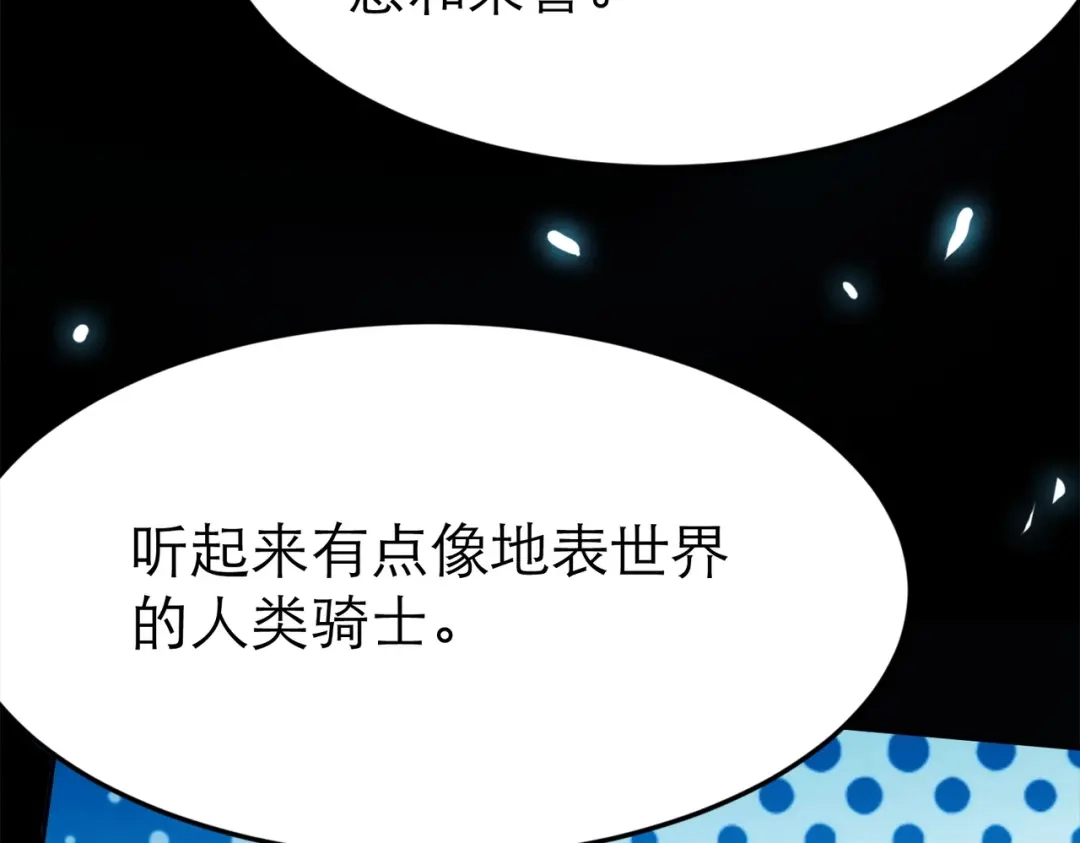 《地下城：开局奴役蓝星玩家》第3话 地下城怪物图鉴 第140页