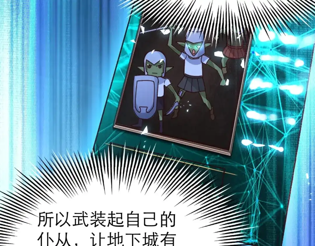 《地下城：开局奴役蓝星玩家》第3话 地下城怪物图鉴 第18页