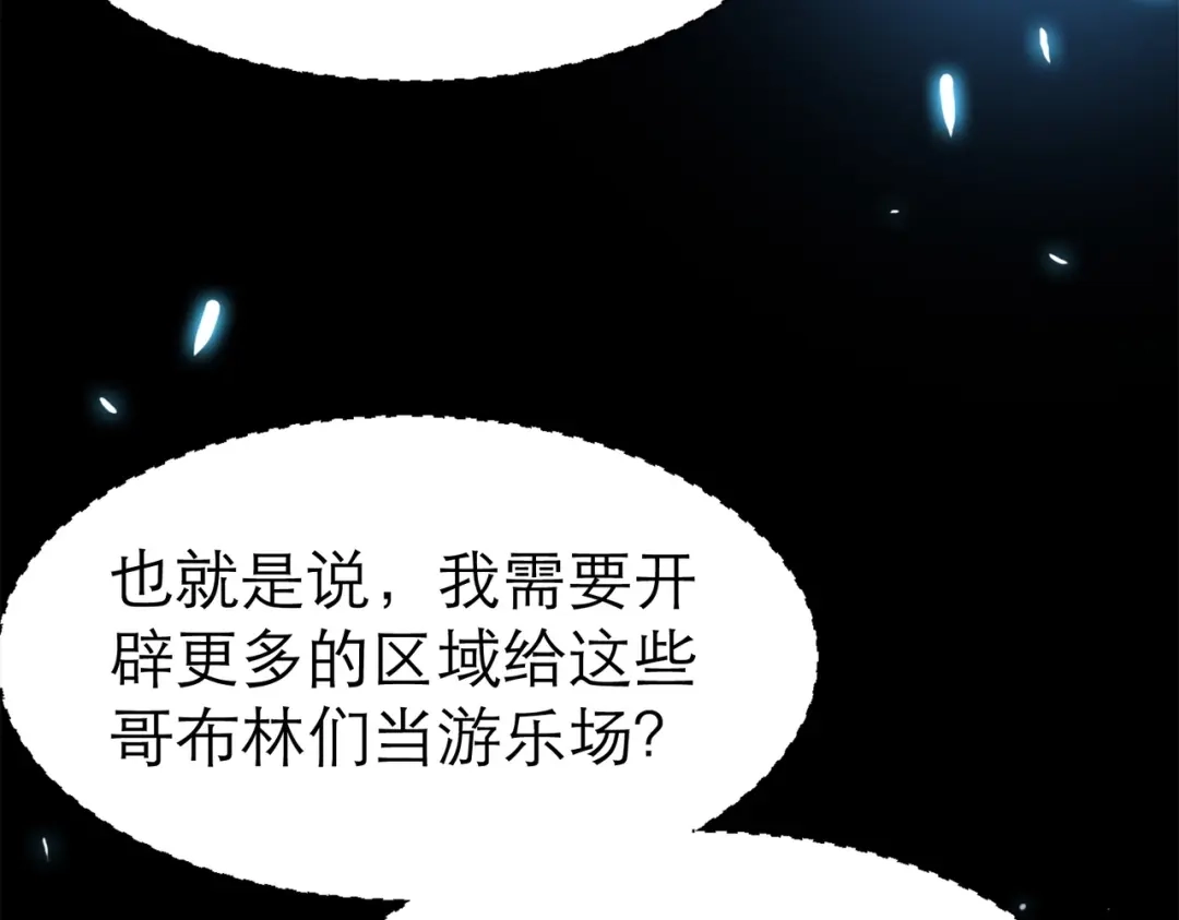 《地下城：开局奴役蓝星玩家》第3话 地下城怪物图鉴 第48页