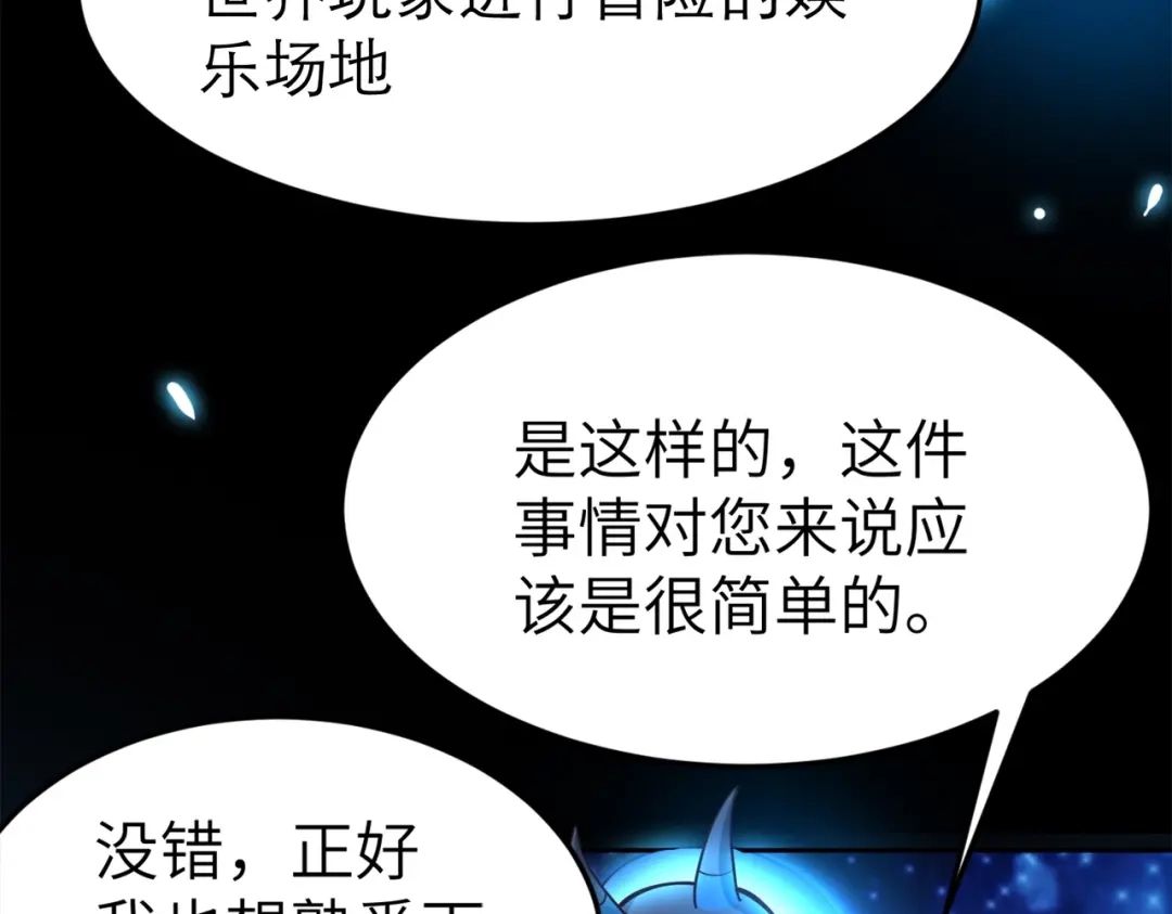 《地下城：开局奴役蓝星玩家》第3话 地下城怪物图鉴 第60页