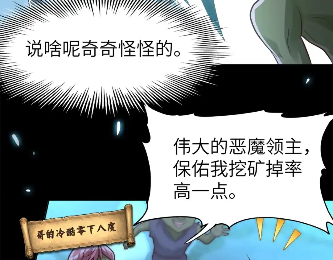 《地下城：开局奴役蓝星玩家》第3话 地下城怪物图鉴 第25页