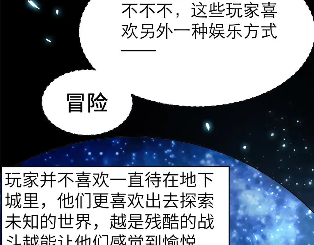 《地下城：开局奴役蓝星玩家》第3话 地下城怪物图鉴 第51页