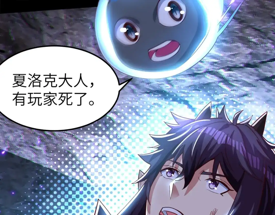 《地下城：开局奴役蓝星玩家》第3话 地下城怪物图鉴 第77页