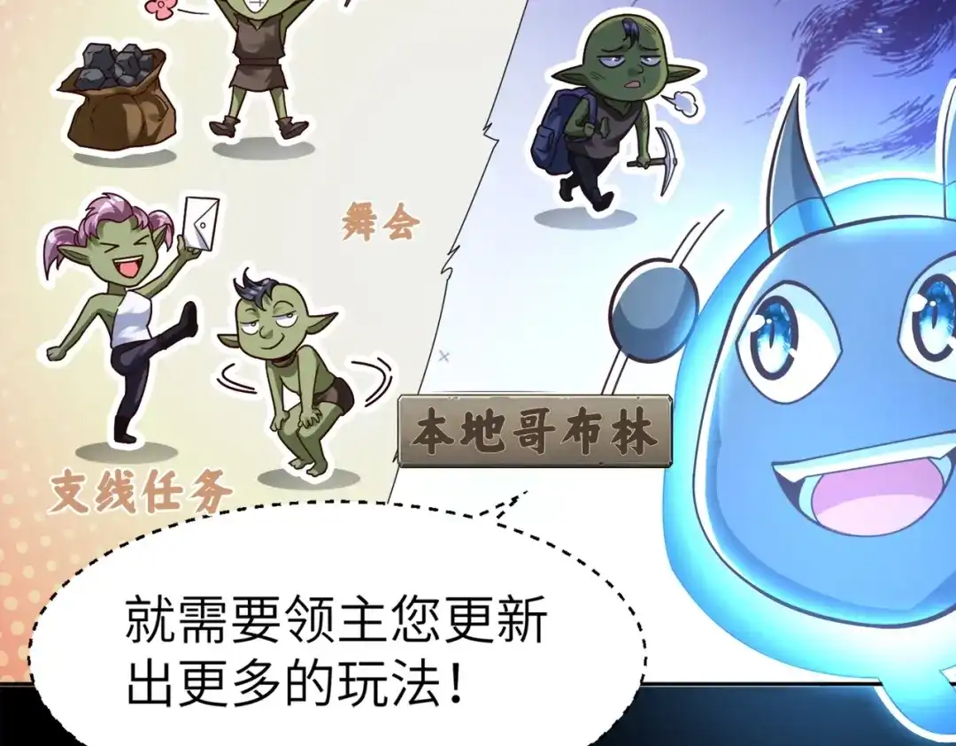 《地下城：开局奴役蓝星玩家》第3话 地下城怪物图鉴 第47页