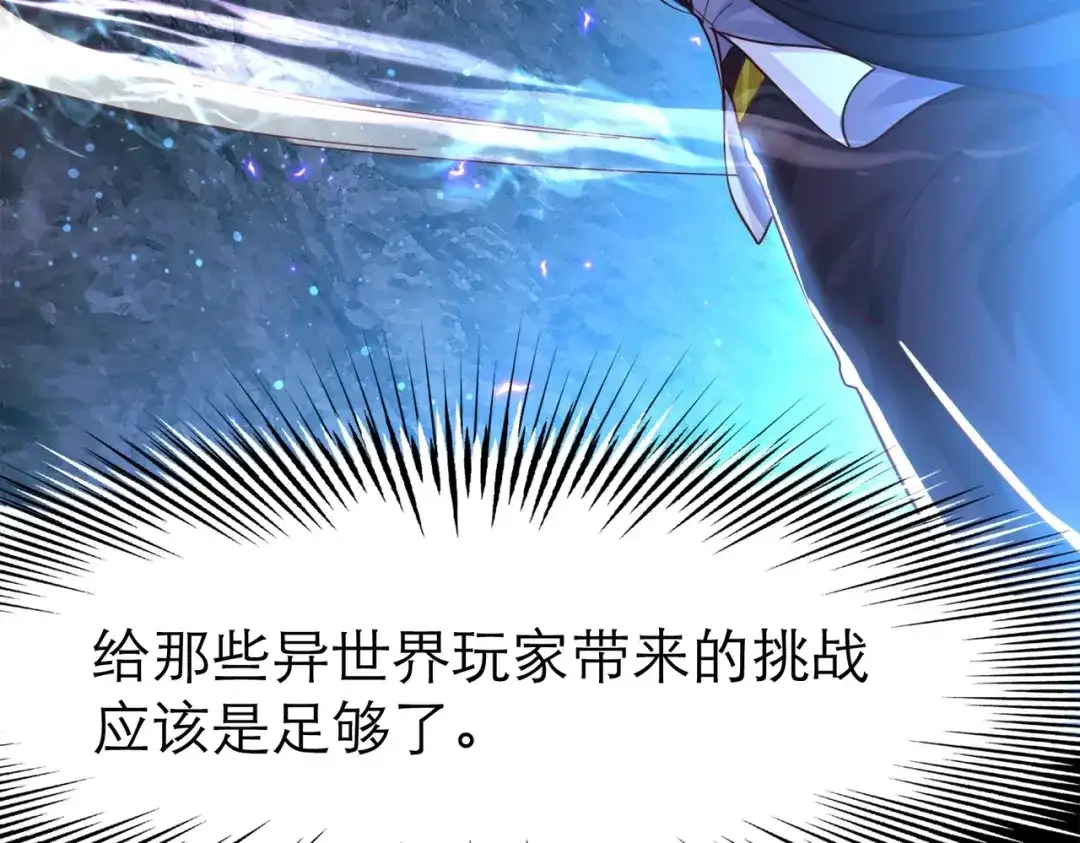 《地下城：开局奴役蓝星玩家》第3话 地下城怪物图鉴 第74页