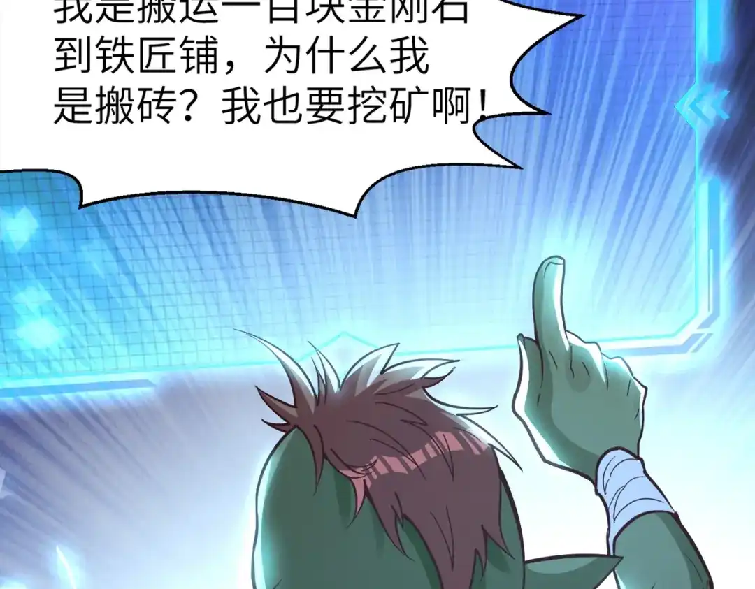 《地下城：开局奴役蓝星玩家》第3话 地下城怪物图鉴 第9页