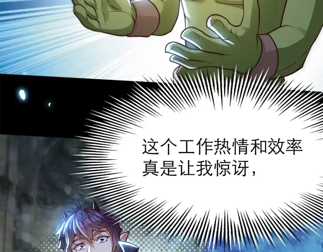 《地下城：开局奴役蓝星玩家》第3话 地下城怪物图鉴 第37页