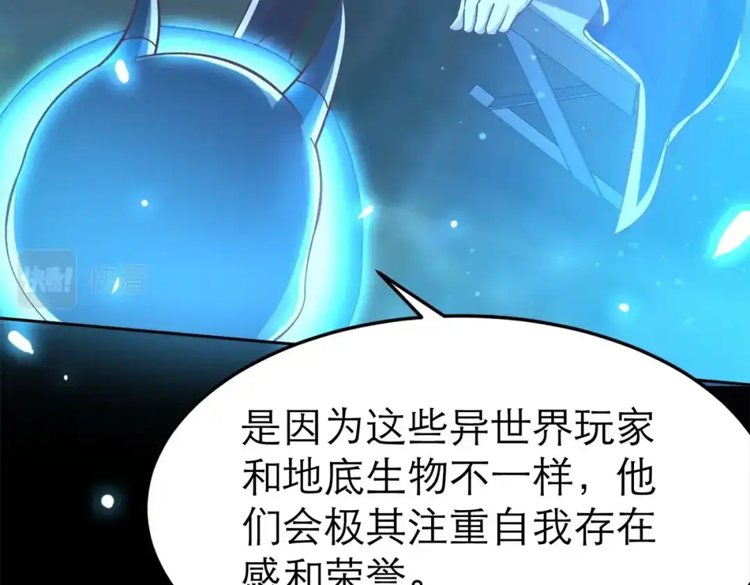 《地下城：开局奴役蓝星玩家》第3话 地下城怪物图鉴 第139页