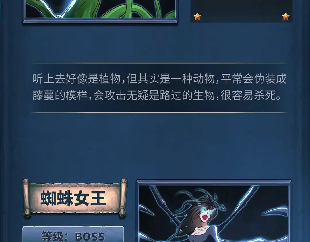 《地下城：开局奴役蓝星玩家》第3话 地下城怪物图鉴 第132页