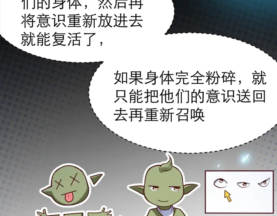 《地下城：开局奴役蓝星玩家》第3话 地下城怪物图鉴 第96页