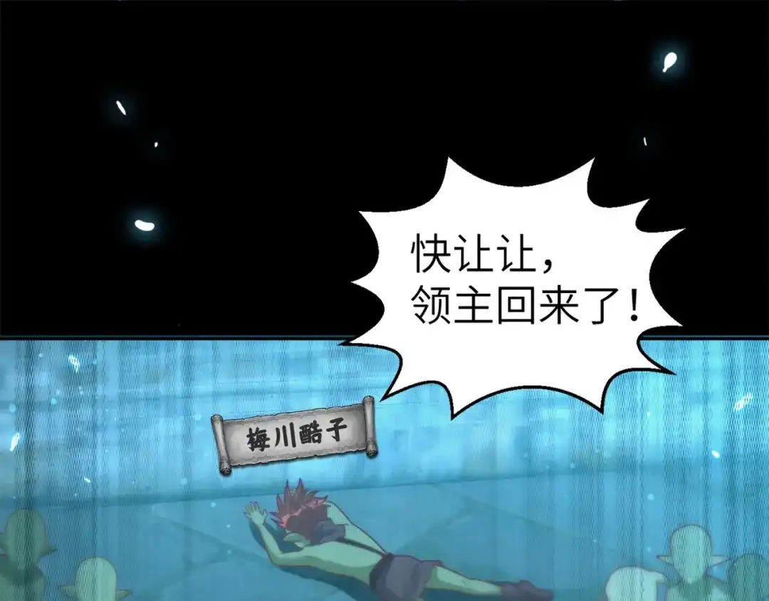 《地下城：开局奴役蓝星玩家》第3话 地下城怪物图鉴 第85页
