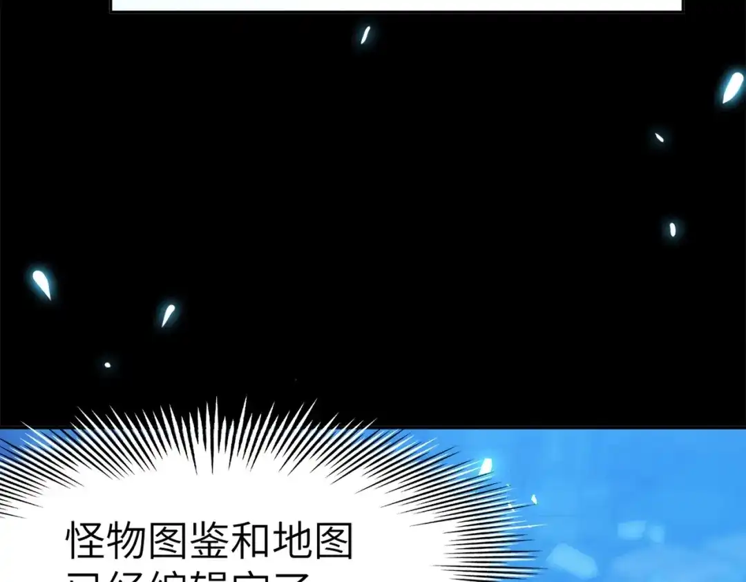 《地下城：开局奴役蓝星玩家》第3话 地下城怪物图鉴 第125页