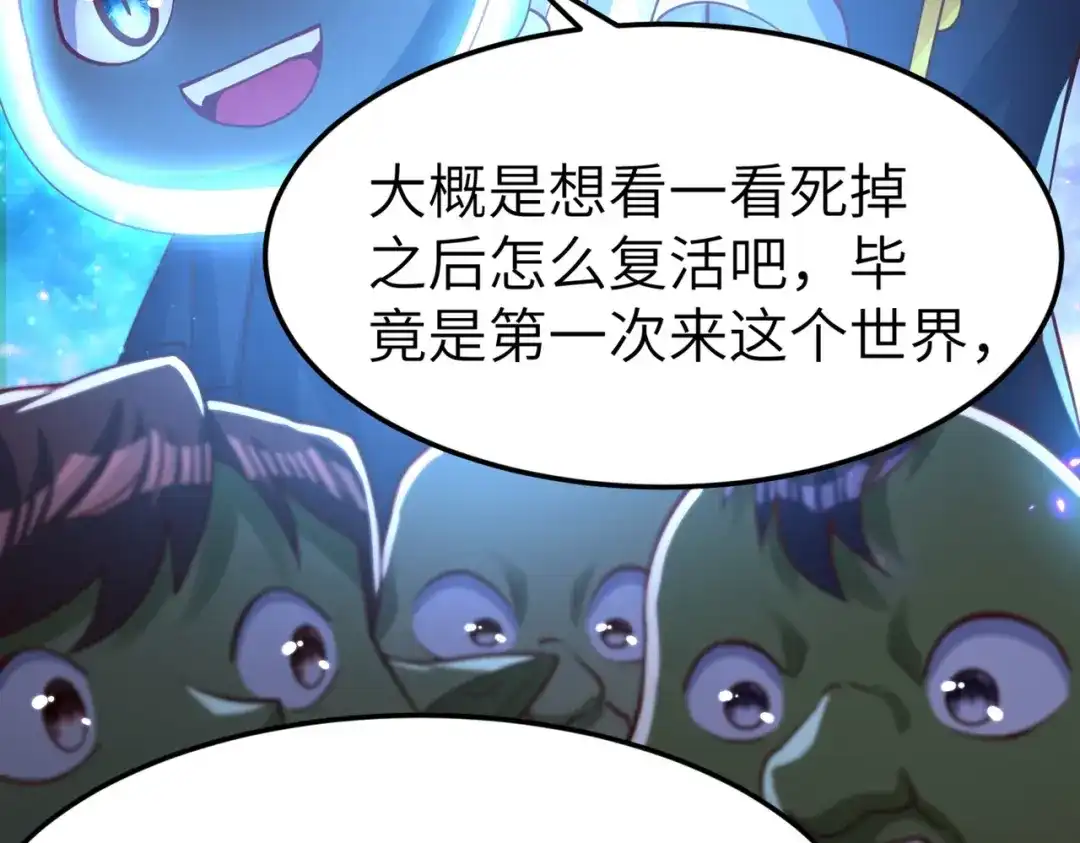 《地下城：开局奴役蓝星玩家》第3话 地下城怪物图鉴 第83页