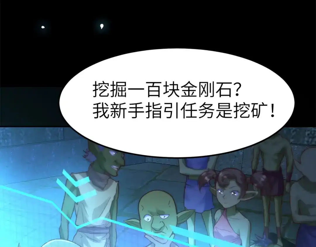 《地下城：开局奴役蓝星玩家》第3话 地下城怪物图鉴 第6页