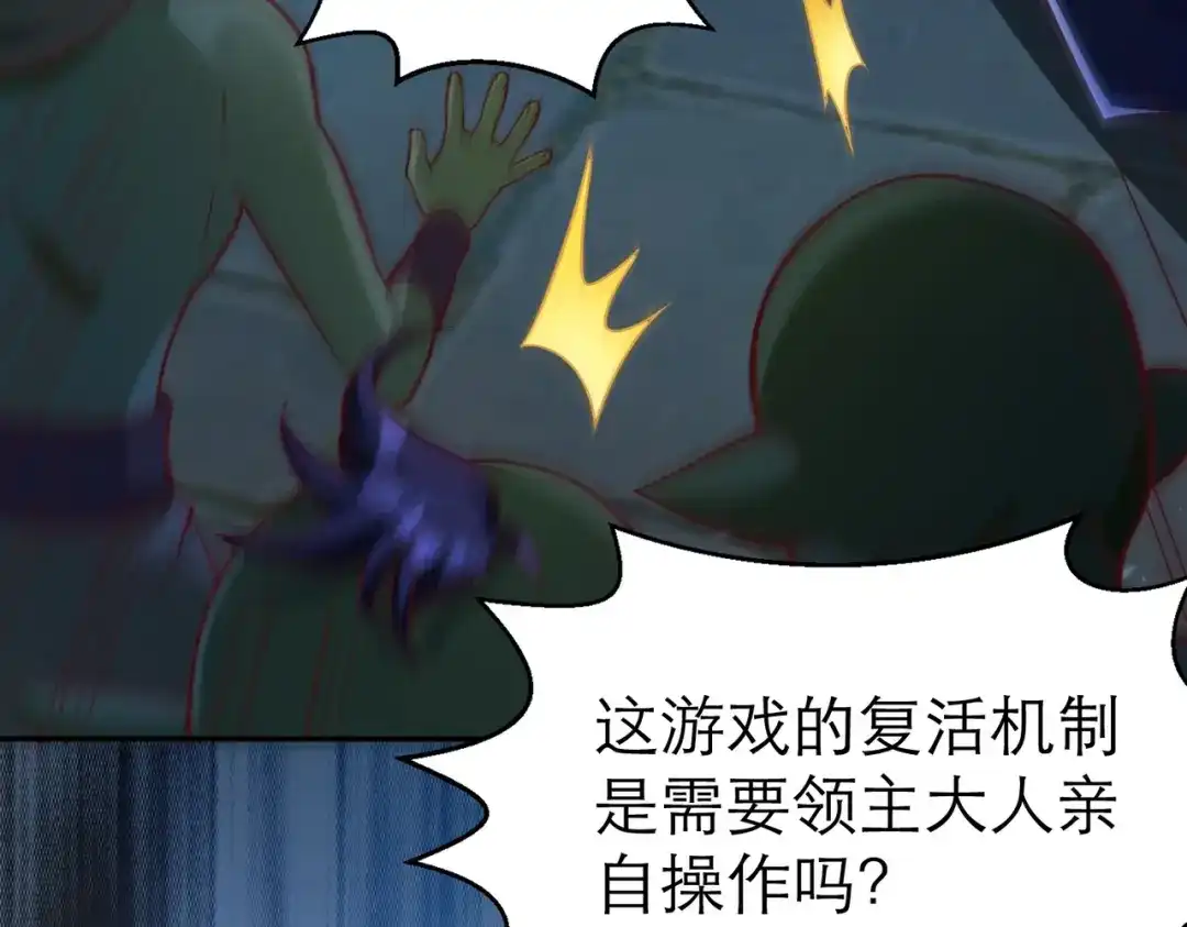 《地下城：开局奴役蓝星玩家》第3话 地下城怪物图鉴 第108页
