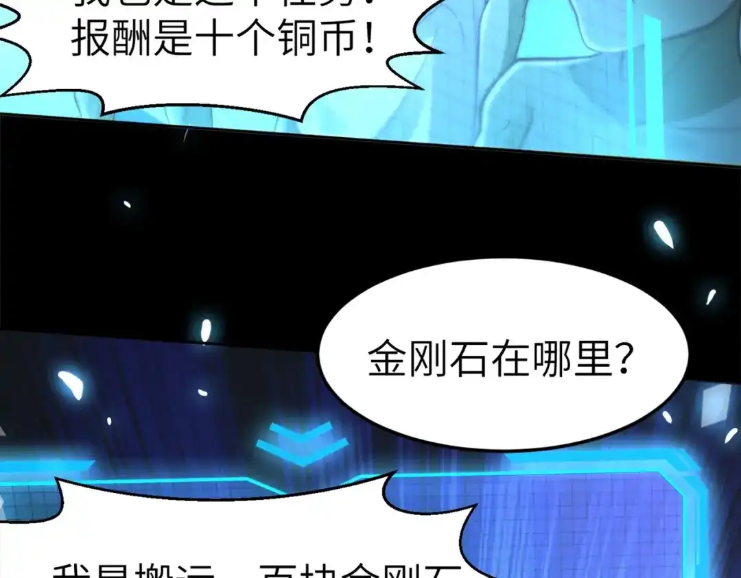 《地下城：开局奴役蓝星玩家》第3话 地下城怪物图鉴 第8页