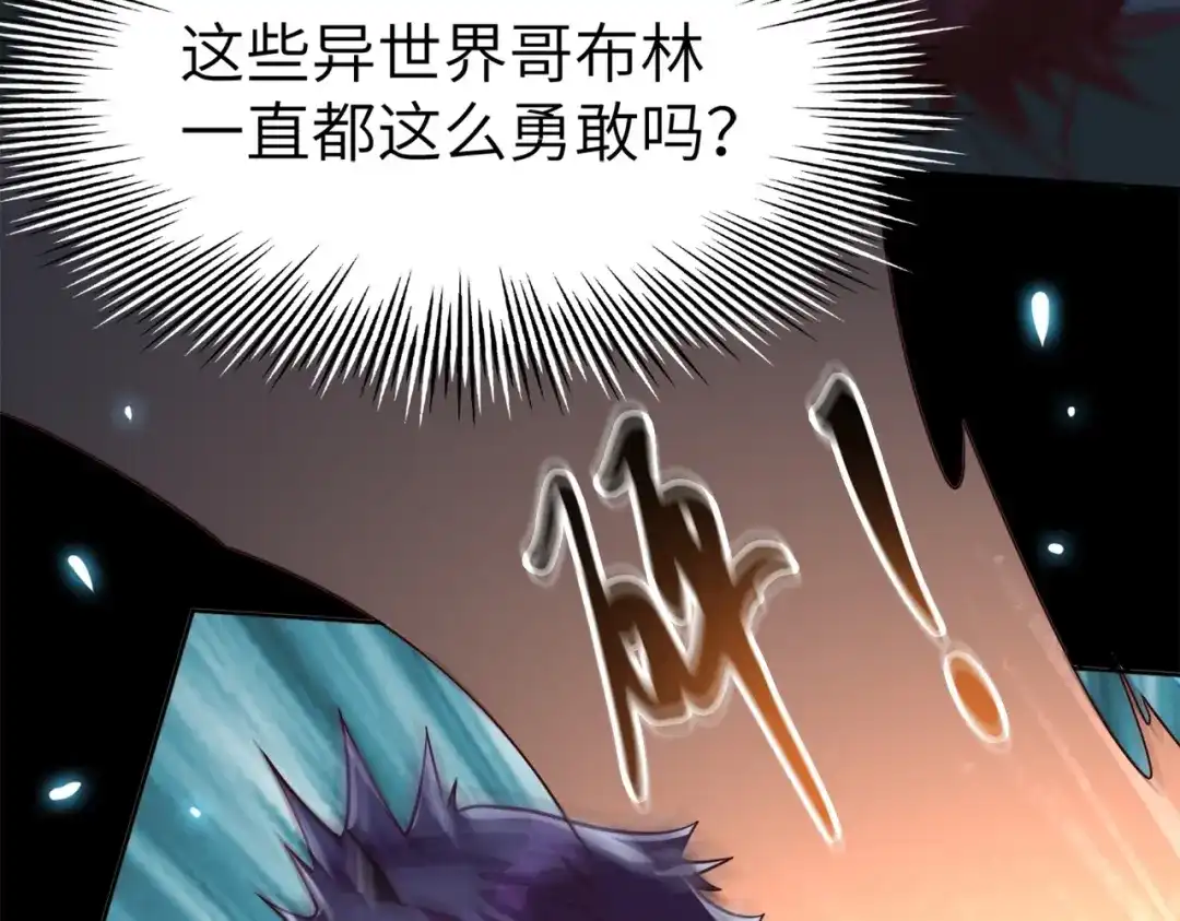 《地下城：开局奴役蓝星玩家》第3话 地下城怪物图鉴 第29页