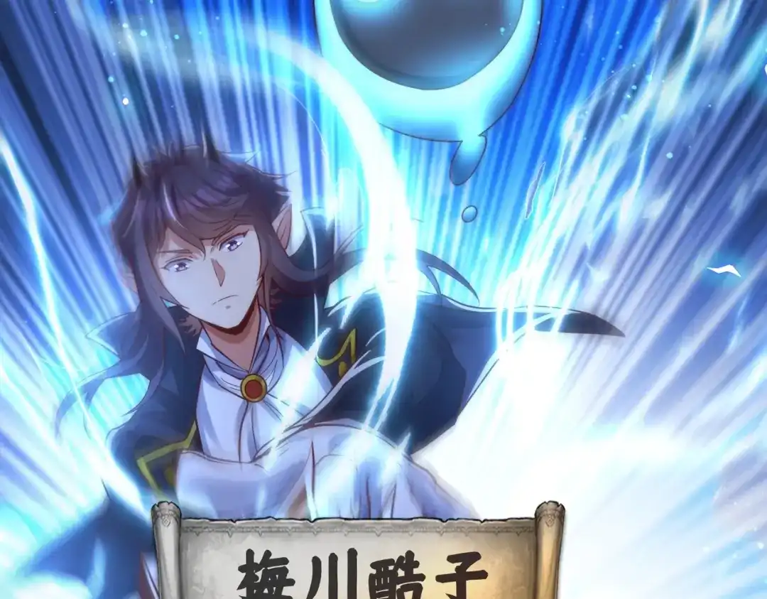 《地下城：开局奴役蓝星玩家》第3话 地下城怪物图鉴 第104页