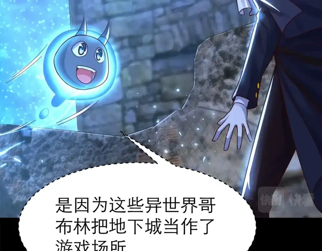 《地下城：开局奴役蓝星玩家》第3话 地下城怪物图鉴 第45页