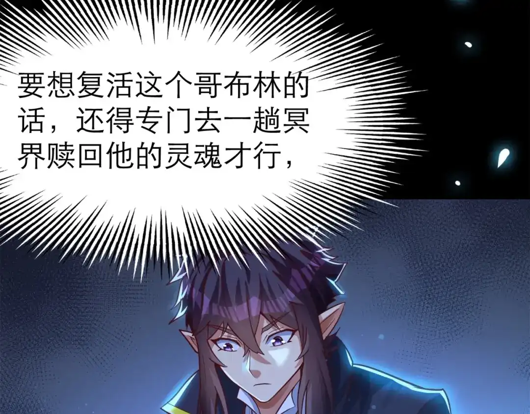 《地下城：开局奴役蓝星玩家》第3话 地下城怪物图鉴 第88页
