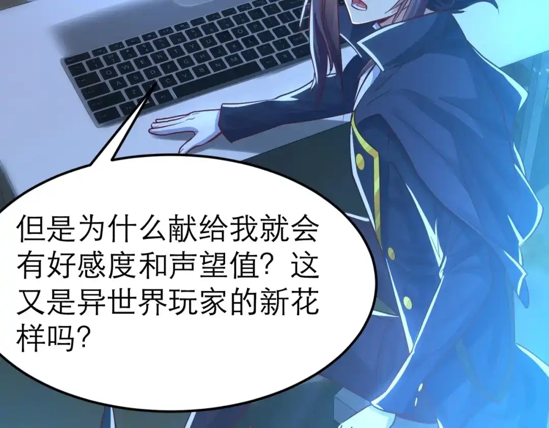 《地下城：开局奴役蓝星玩家》第3话 地下城怪物图鉴 第138页