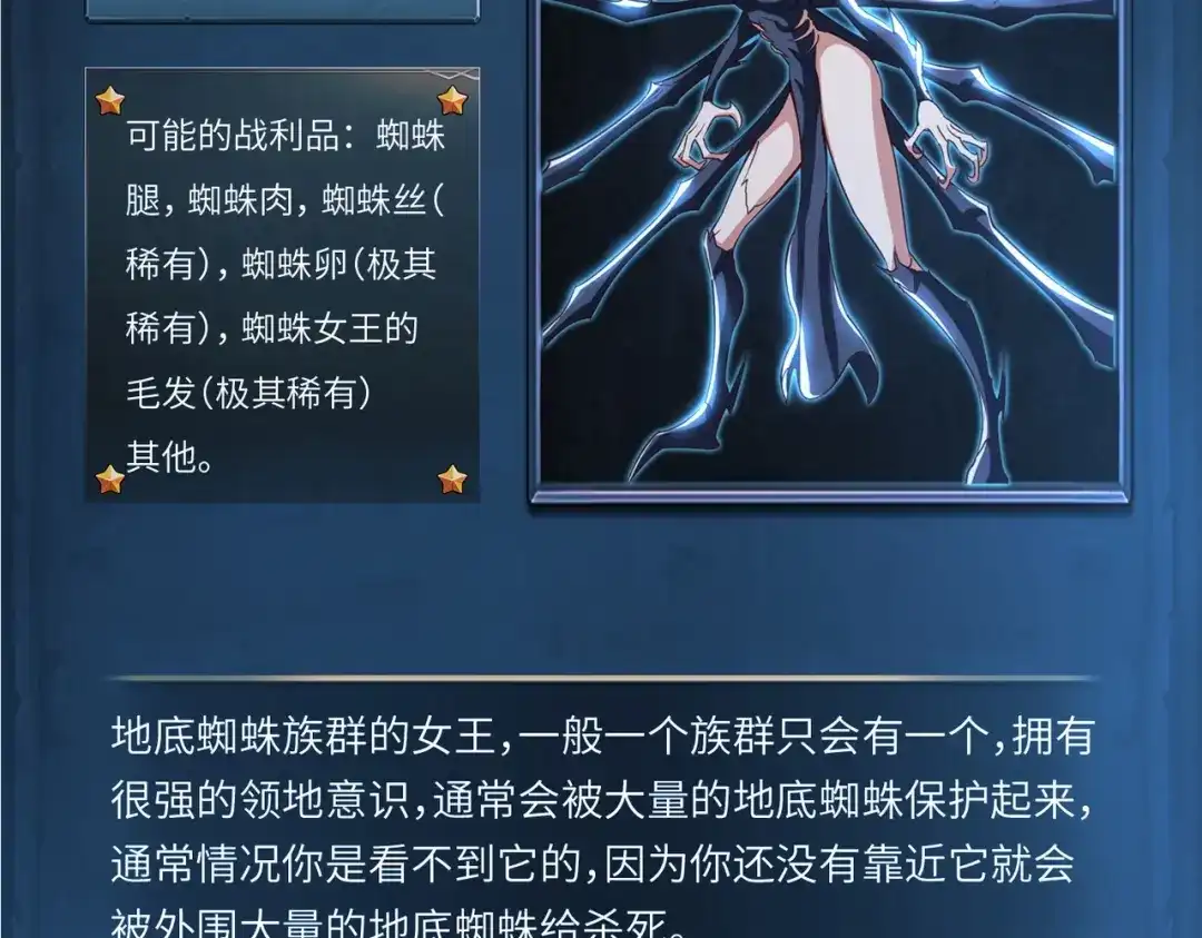 《地下城：开局奴役蓝星玩家》第3话 地下城怪物图鉴 第133页