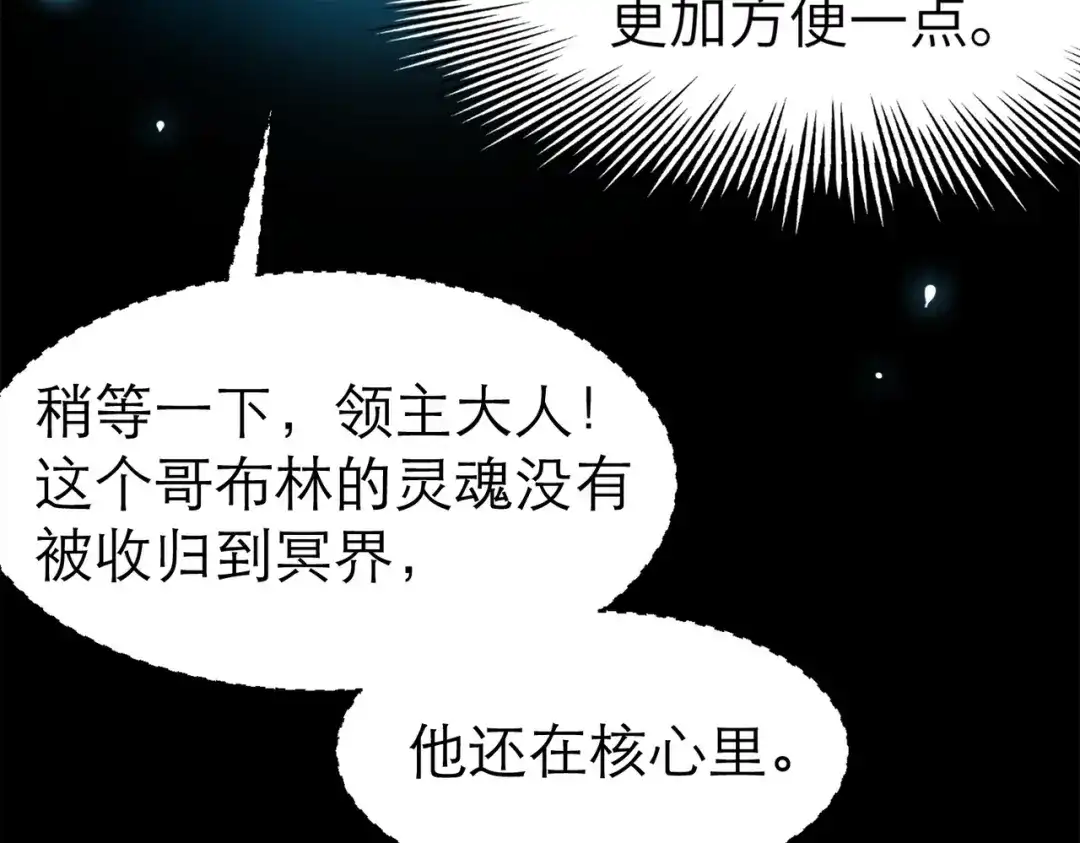 《地下城：开局奴役蓝星玩家》第3话 地下城怪物图鉴 第90页