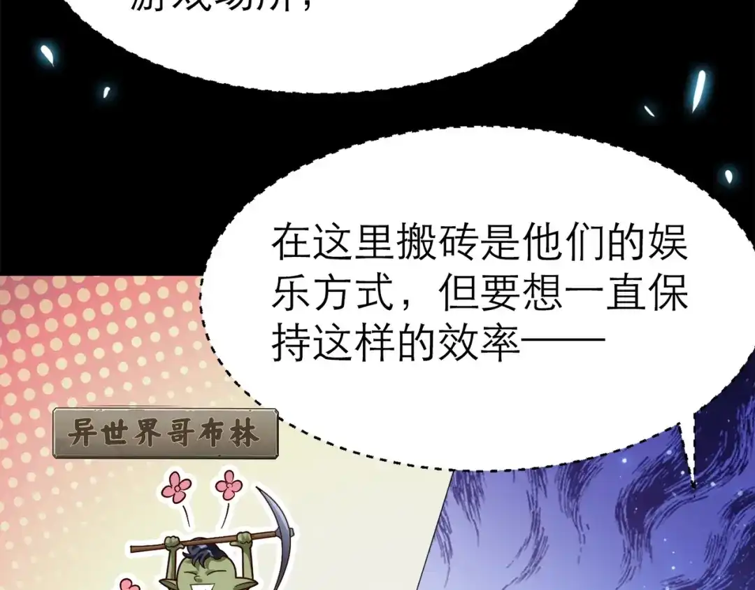 《地下城：开局奴役蓝星玩家》第3话 地下城怪物图鉴 第46页