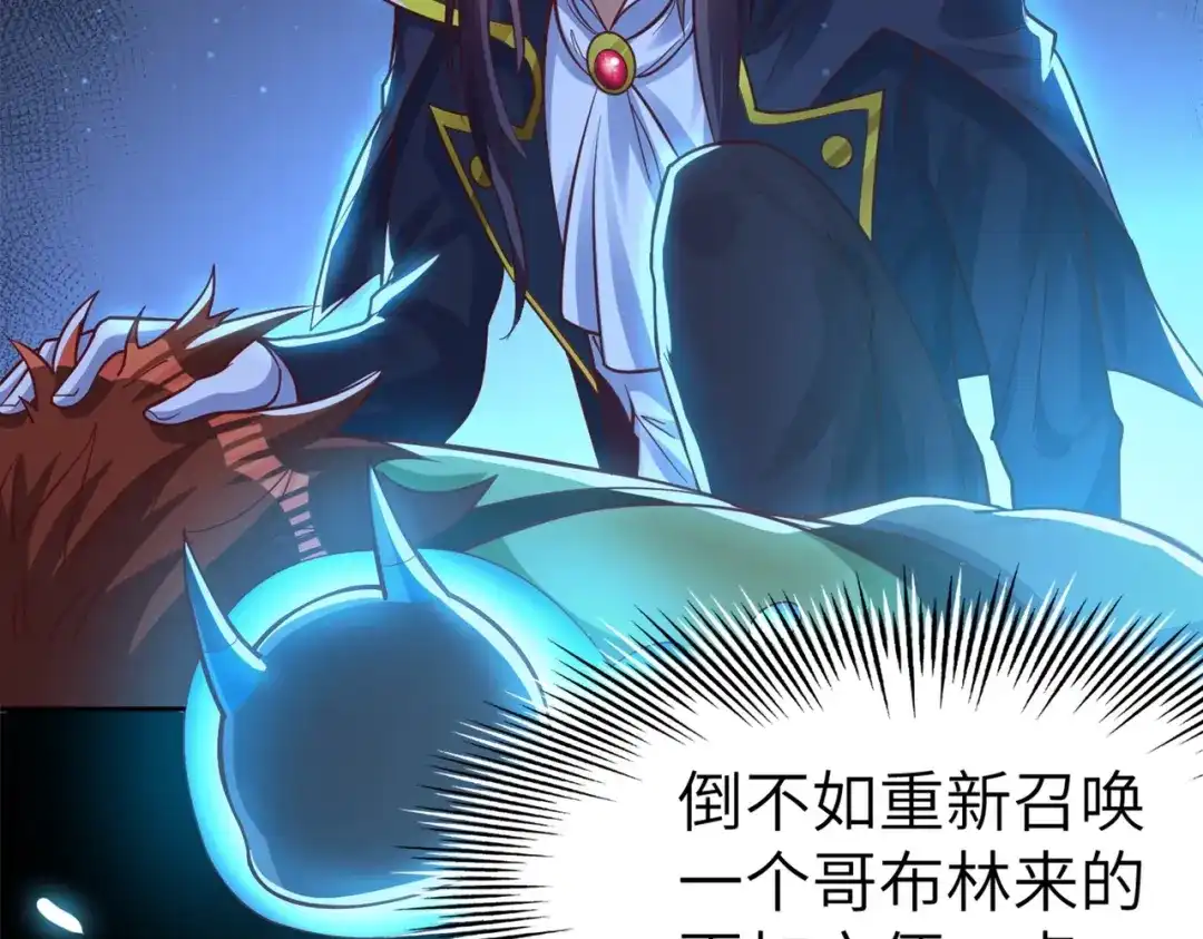 《地下城：开局奴役蓝星玩家》第3话 地下城怪物图鉴 第89页