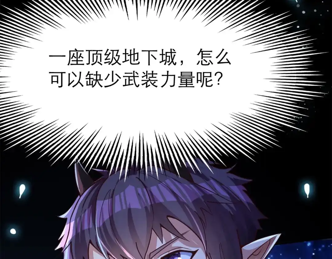 《地下城：开局奴役蓝星玩家》第3话 地下城怪物图鉴 第14页