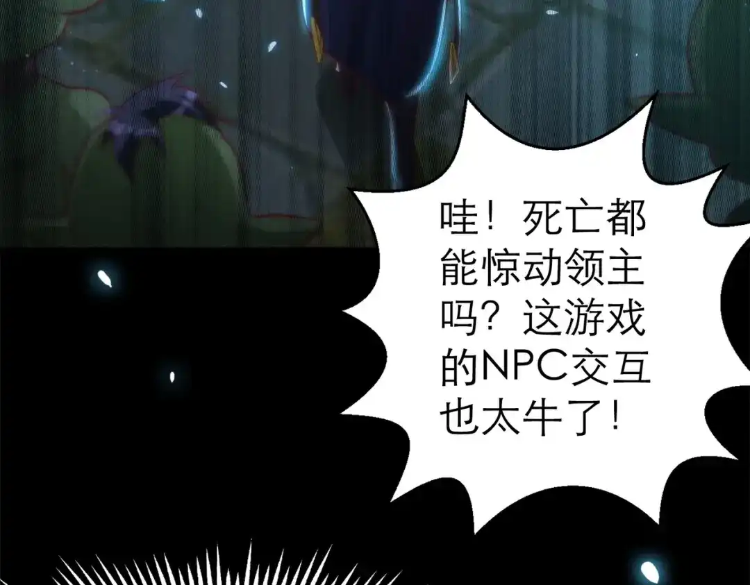 《地下城：开局奴役蓝星玩家》第3话 地下城怪物图鉴 第87页