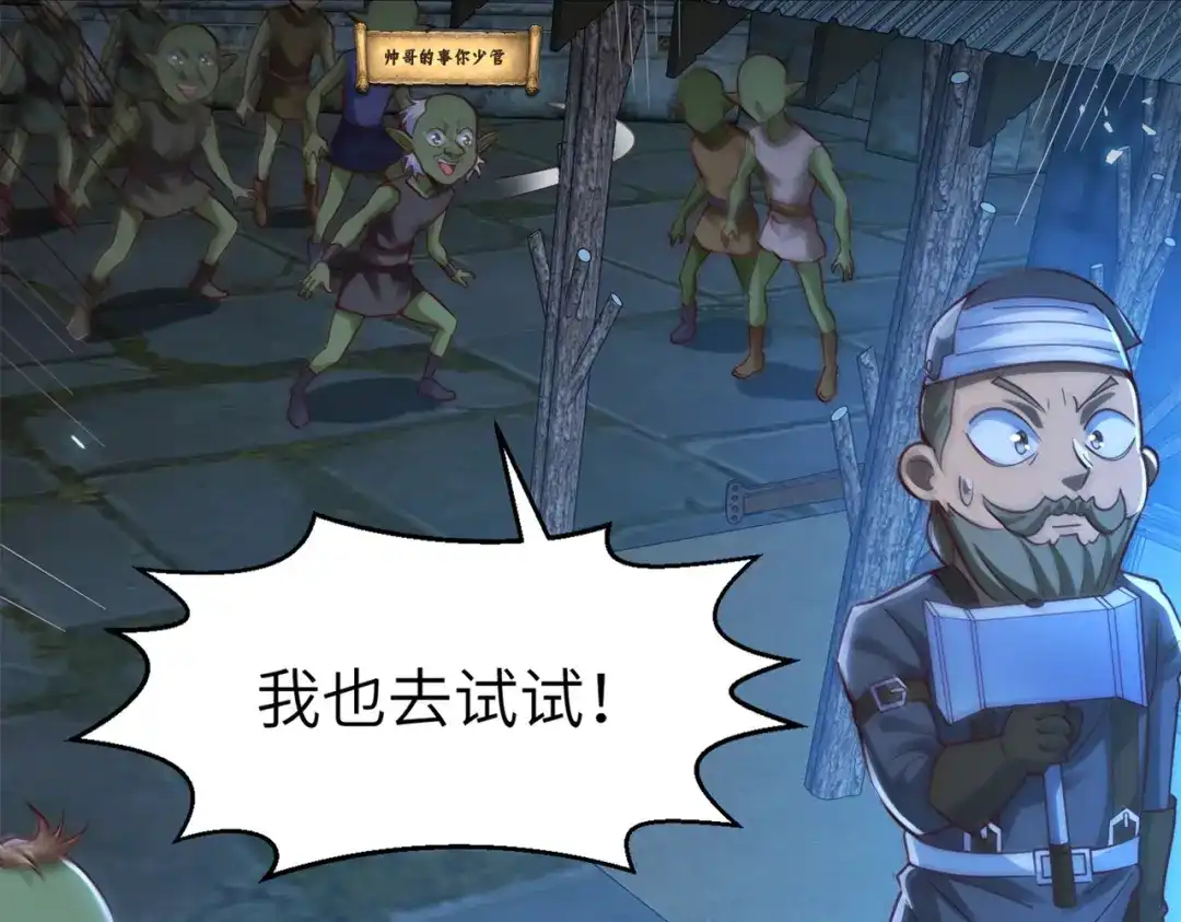 《地下城：开局奴役蓝星玩家》第3话 地下城怪物图鉴 第111页