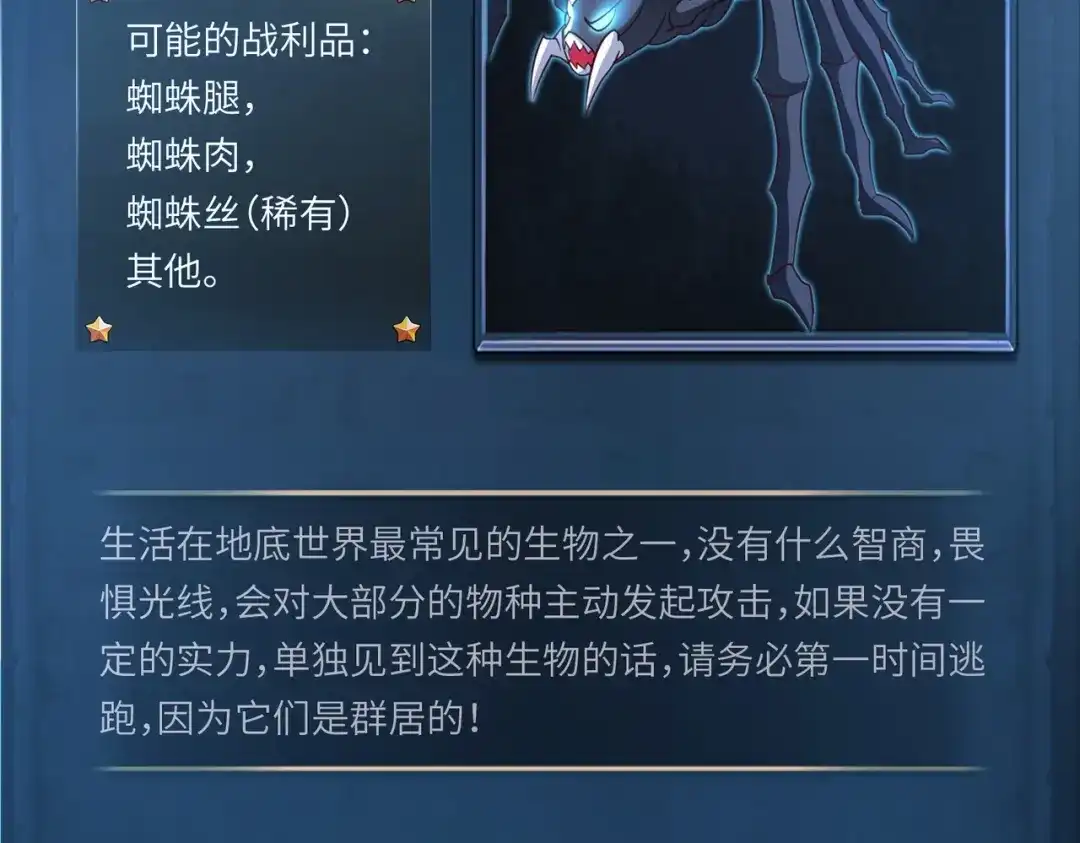 《地下城：开局奴役蓝星玩家》第3话 地下城怪物图鉴 第130页