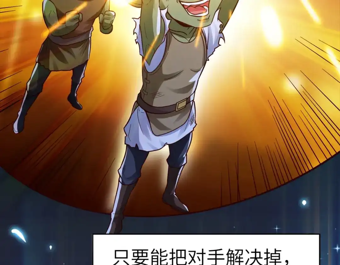 《地下城：开局奴役蓝星玩家》第3话 地下城怪物图鉴 第55页