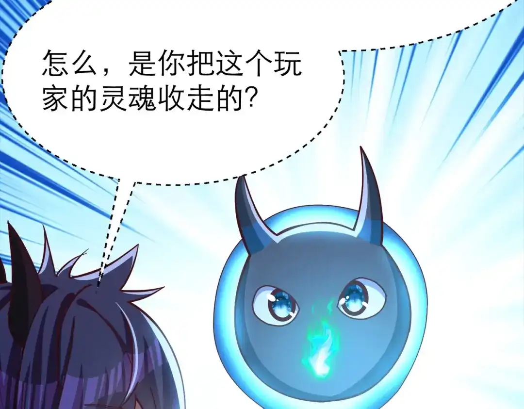《地下城：开局奴役蓝星玩家》第3话 地下城怪物图鉴 第92页