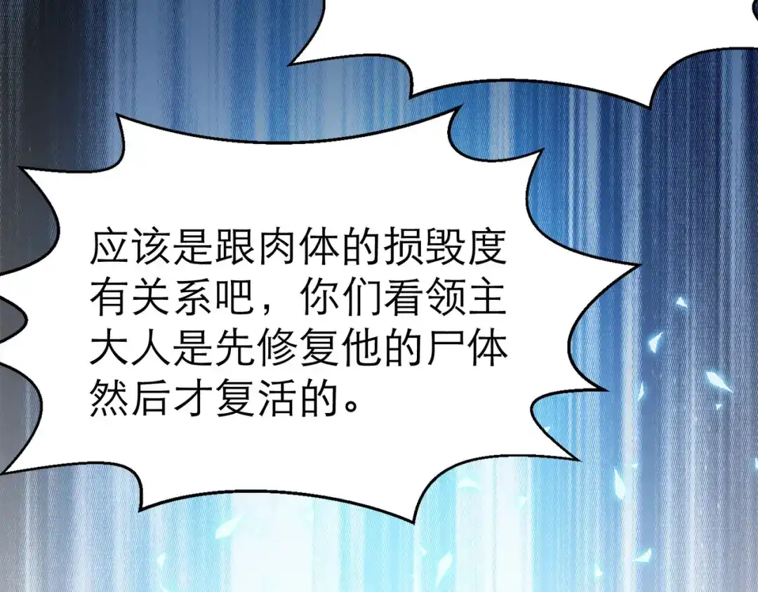《地下城：开局奴役蓝星玩家》第3话 地下城怪物图鉴 第109页