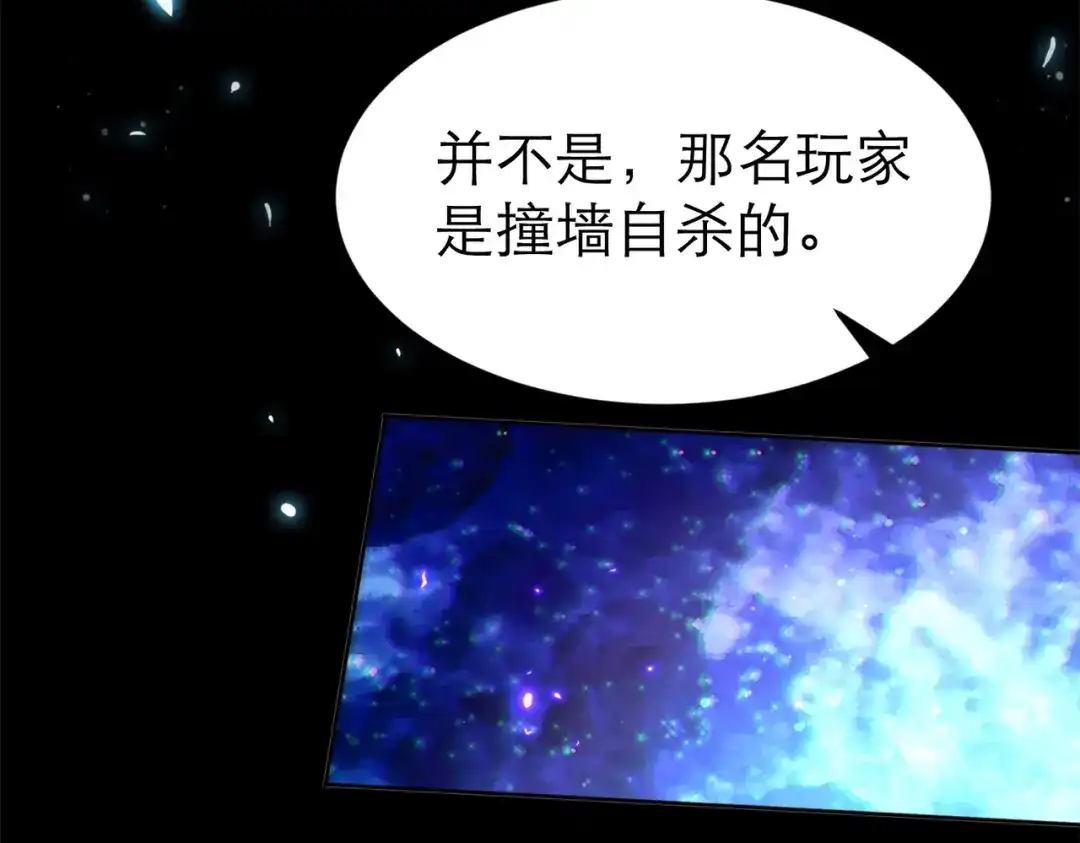《地下城：开局奴役蓝星玩家》第3话 地下城怪物图鉴 第79页