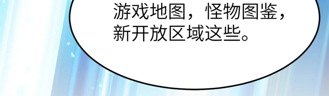 《地下城：开局奴役蓝星玩家》第3话 地下城怪物图鉴 第43页