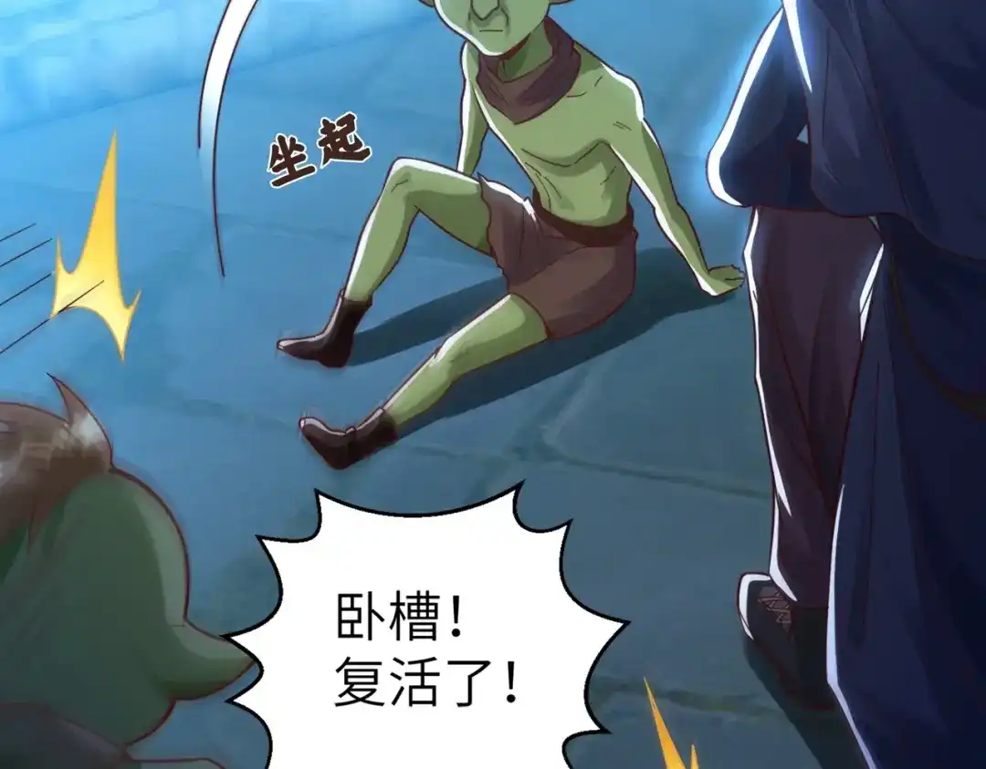 《地下城：开局奴役蓝星玩家》第3话 地下城怪物图鉴 第107页