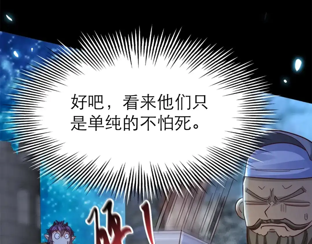 《地下城：开局奴役蓝星玩家》第3话 地下城怪物图鉴 第31页