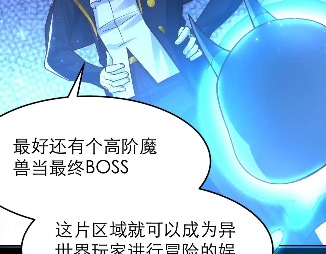 《地下城：开局奴役蓝星玩家》第3话 地下城怪物图鉴 第59页