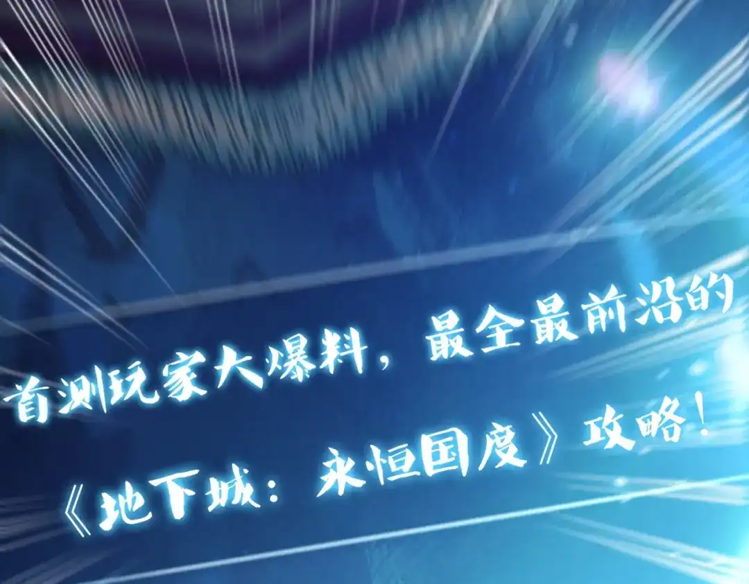 《地下城：开局奴役蓝星玩家》第3话 地下城怪物图鉴 第150页